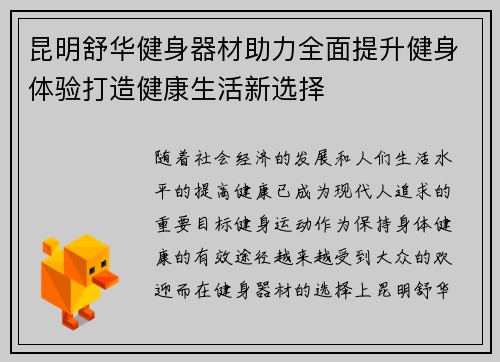 昆明舒华健身器材助力全面提升健身体验打造健康生活新选择