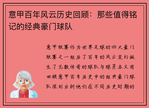 意甲百年风云历史回顾：那些值得铭记的经典豪门球队