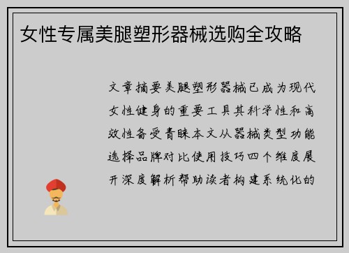 女性专属美腿塑形器械选购全攻略