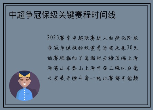 中超争冠保级关键赛程时间线